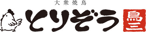 大衆焼鳥　とりぞうの画像