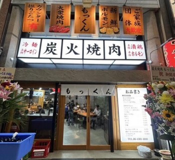 炭火焼肉 もっくん 京橋店の画像