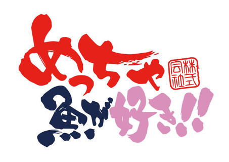 地魚屋台 茨木豊丸の画像