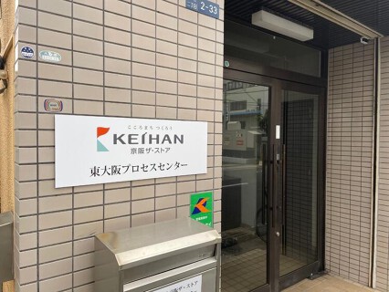 東大阪プロセスセンターの画像
