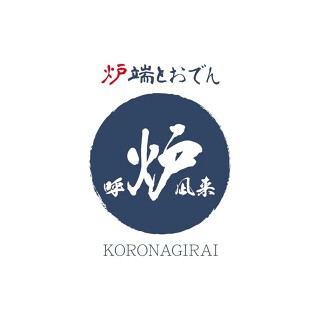 呼炉凪来 川口店の画像