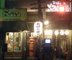 ごっつい世田谷店の画像