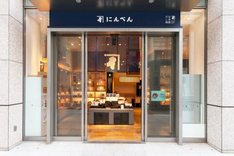 にんべん　日本橋本店の画像