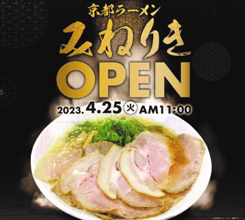 京都ラーメン　みねりきの画像