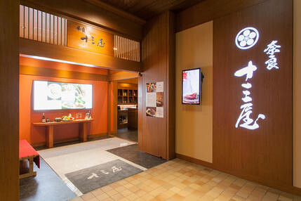 奈良 十三屋の画像