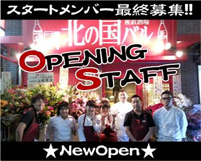 北の国バル門前仲町店の画像