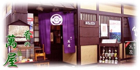 肴のよろず屋の画像