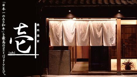 壱 -ichi-の画像