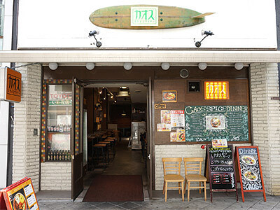 カオススパイスダイナー 四ツ橋アメリカ村店の画像