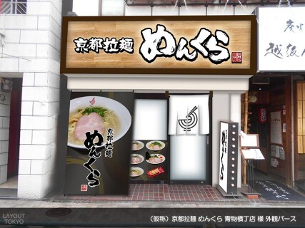 京都拉麺めんくらの画像