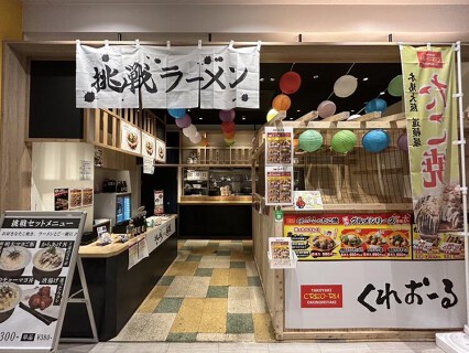 挑戦ラーメンの画像