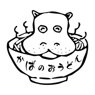 かばのおうどん 横浜元町本店の画像