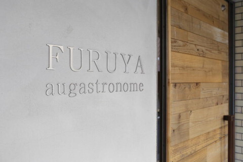 FURUYA augastronomeの画像