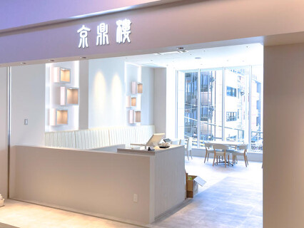 京鼎樓　鶴屋町店の画像
