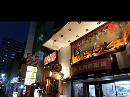 居酒屋 きちんとの画像