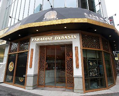 パラダイスダイナシティの画像