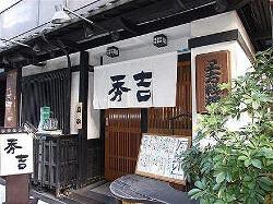 秀吉 淀屋橋店の画像