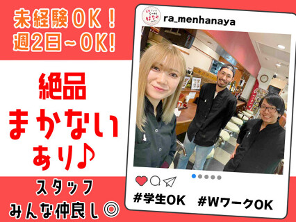 萩窪らーめん　はなやの画像