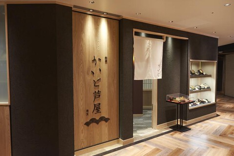 和食料理 かいと モンテメール芦屋店の画像