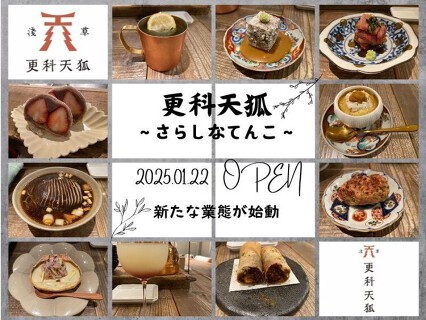 蕎麦割烹居酒屋　更科天狐〜さらしなてんこ〜の画像