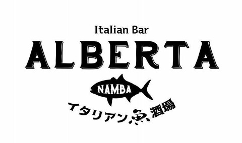 イタリアン魚酒場アルバータ なんば店の画像