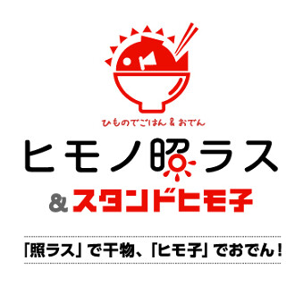 ヒモノ照ラス ミュープラット金山店の画像