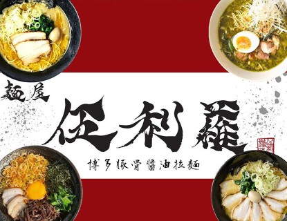 麺屋伍利羅 コマーシャルモール博多店の画像