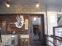 もんきち　高輪店の画像