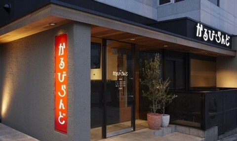 芦屋かるびらんど　芦屋・川西店の画像