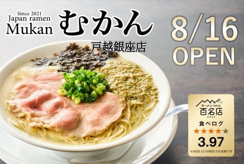 むかん 戸越銀座店の画像