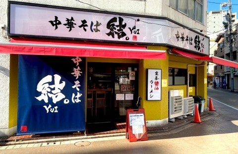 中華そば 結。の画像