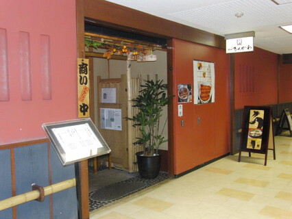 神田きくかわ日比谷店の画像
