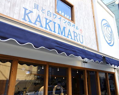 貝と白ワインのバル KAKIMARU 七条の画像
