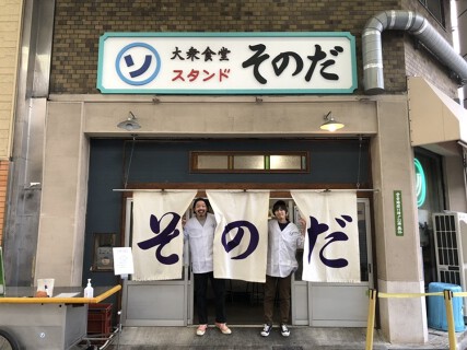 大衆食堂スタンドそのだ　中野店の画像