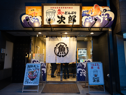 どんぶり 次郎の画像