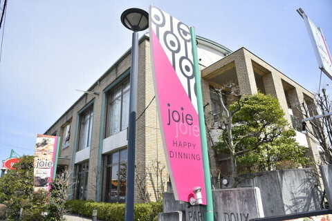 HAPPY DINNING joieの画像