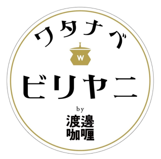 ワタナベビリヤニの画像