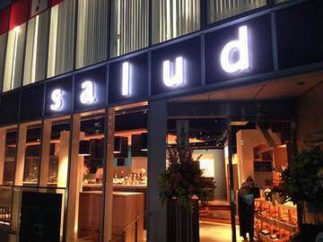 ケンコウバル SALUDの画像