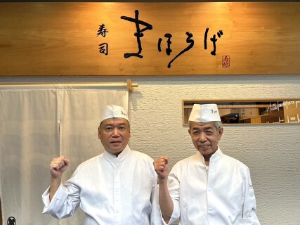 寿司まほろばの画像