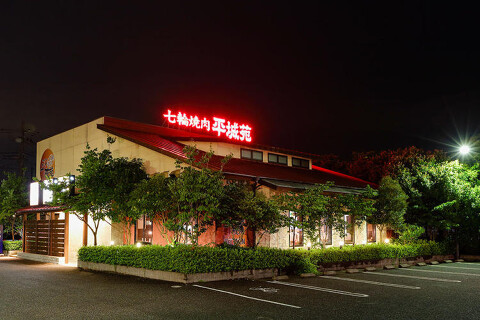 平城苑 流山店の画像