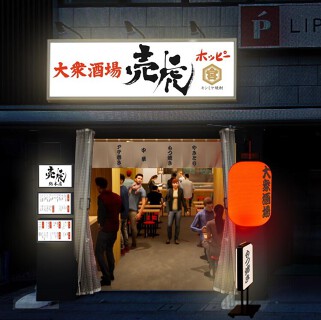 大衆酒場 売虎 総本店の画像