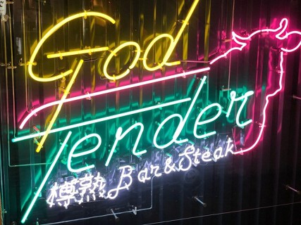 GODTENDER　栄本店の画像