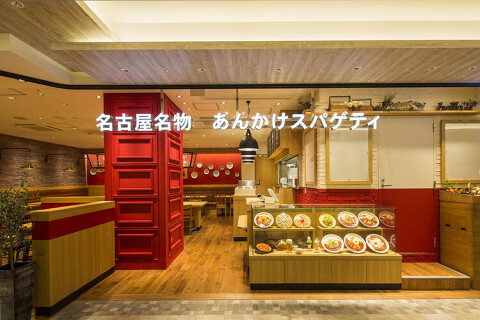 スパゲティハウスチャオ JR名古屋駅太閤通口店の画像