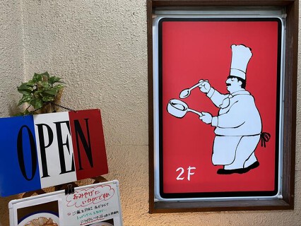 カレーハウス横浜ボンベイの画像