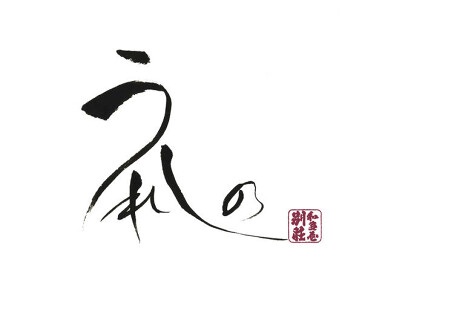 うれしのの画像