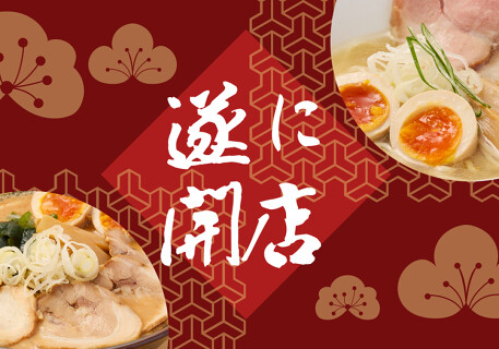 北海道らーめん みそ熊 大阪１号店の画像