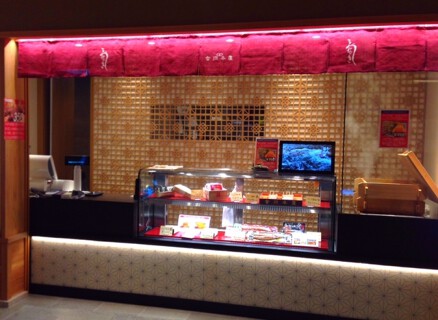 つきじ宮川本店　羽田空港店の画像