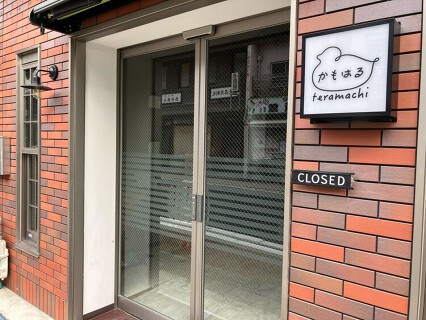 寺町かもはるの画像