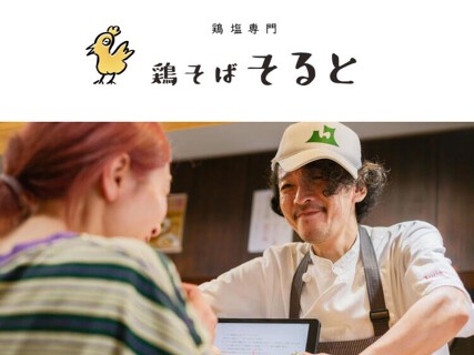 鶏そば　そるとの画像