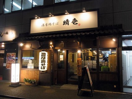 濃厚鶏そば　晴壱の画像